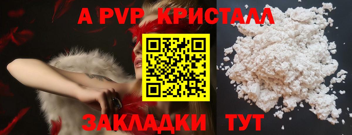 где купить наркотик  А ПВП крисы CK  Ивантеевка  Вход с VPN  A-PVP Crystall  A PVP 