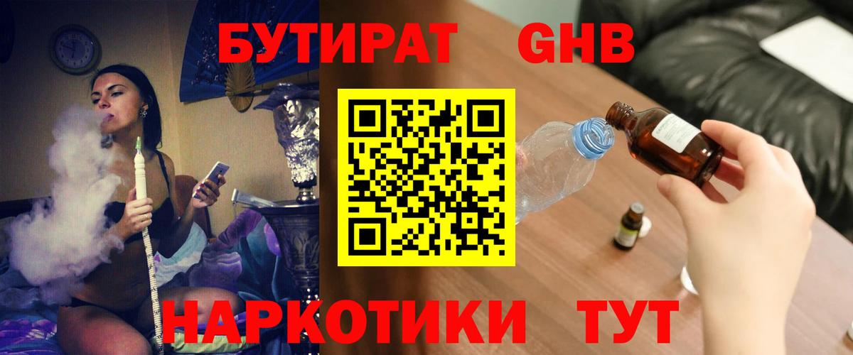 Ивантеевка  БУТИРАТ оксибутират  Вход с VPN 