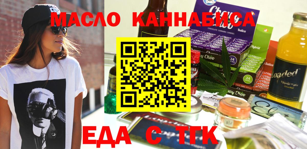 Еда ТГК конопля Ивантеевка