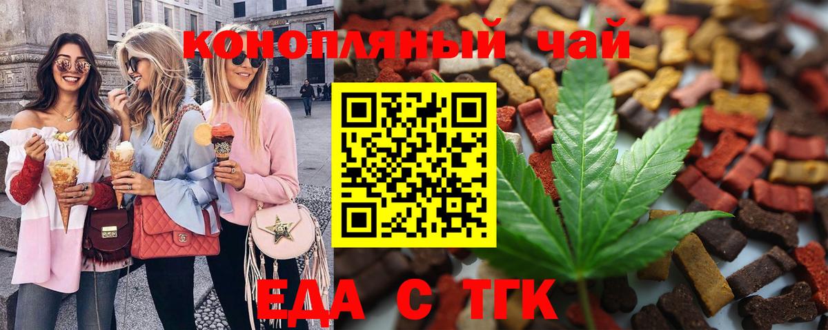 Еда ТГК конопля  Ивантеевка 