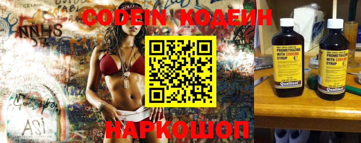 Codein Purple Drank Ивантеевка