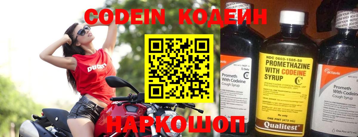 Ивантеевка  Кодеин напиток Lean (лин)  Вход с VPN  Кодеиновый сироп Lean Purple Drank 