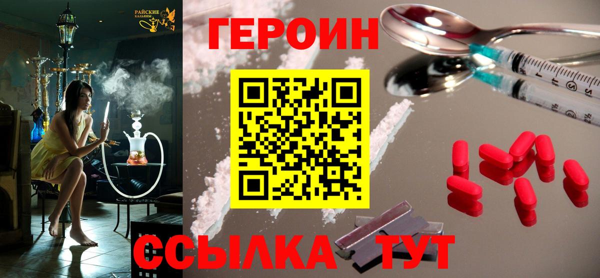 Героин VHQ Ивантеевка