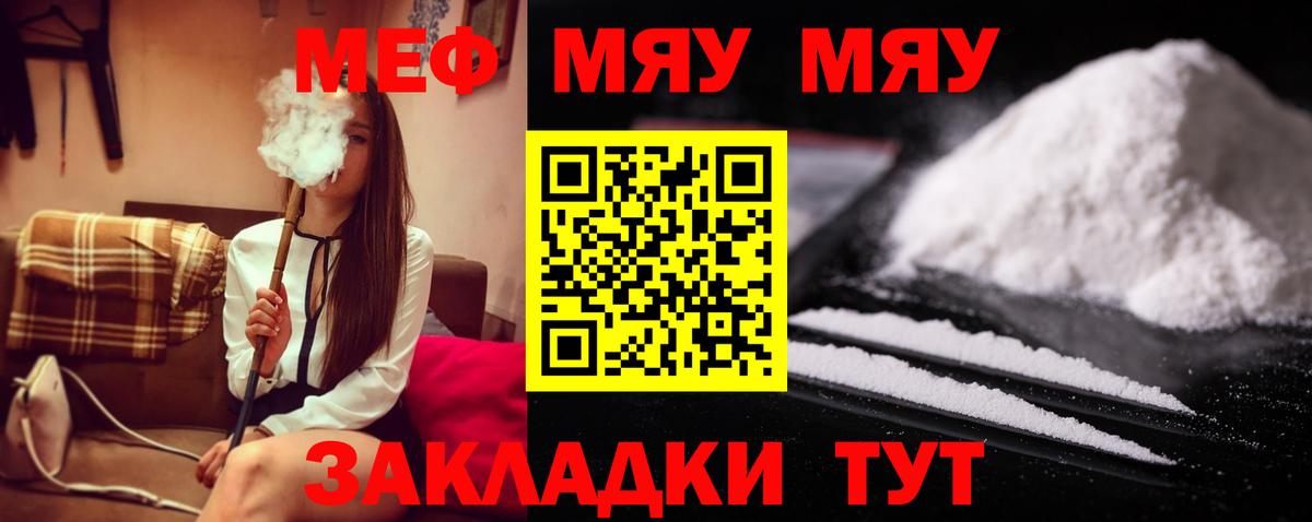 МЕФ  Меф  МЯУ-МЯУ мяу мяу  Ивантеевка 