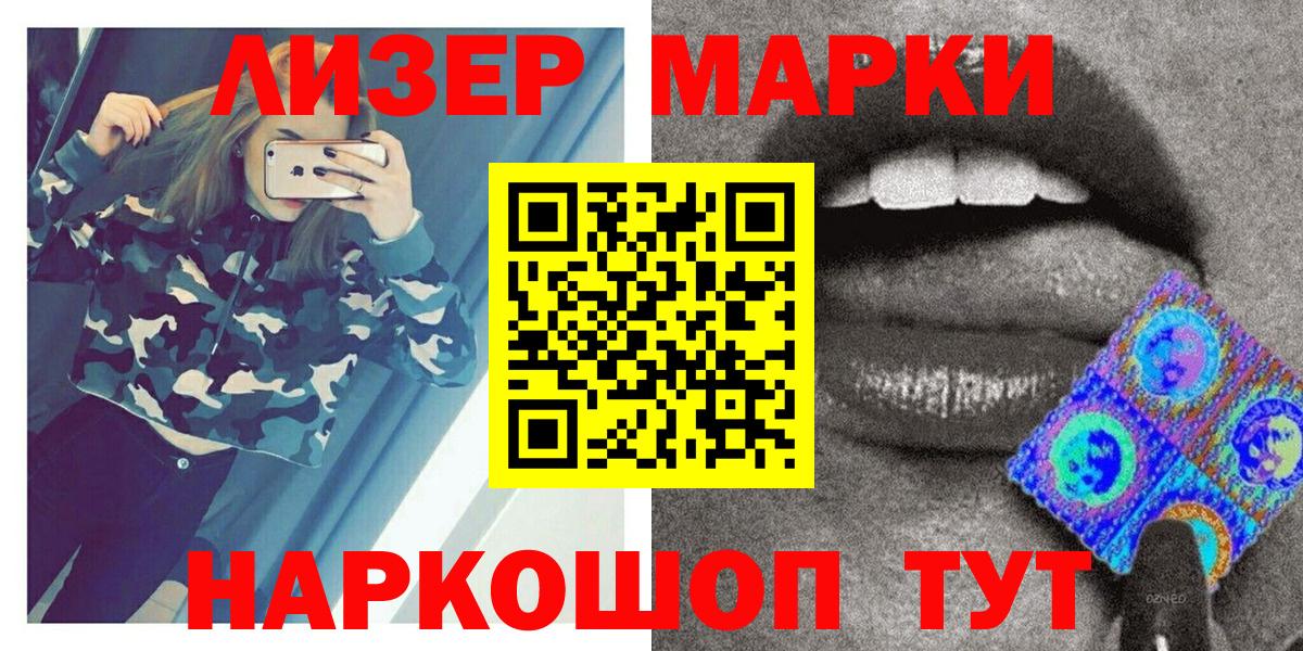 Марки N-bome 1,8мг  Вход с VPN  Ивантеевка 